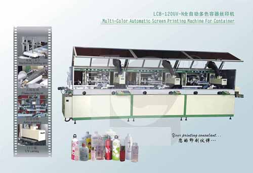 LCB-120UV-N全自动多色容器丝印机