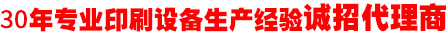 丝印机